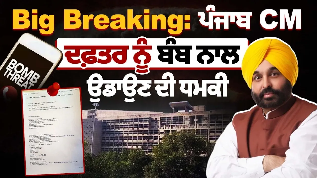 Bomb Threat Email ਤੋਂ ਬਾਅਦ Punjab Security Alert (Credit Social Media)